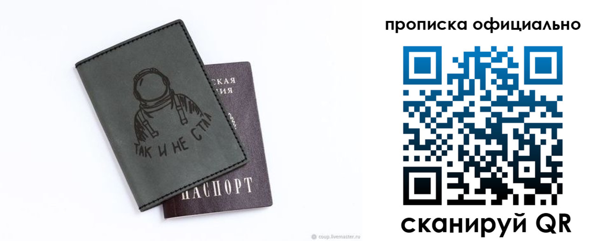 прописка в Рузаевке