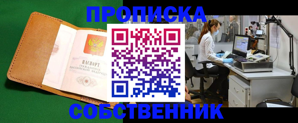 прописка регистрация в Рузаевке