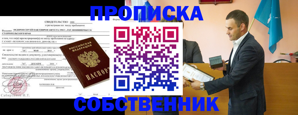 где прописаться в Рузаевке