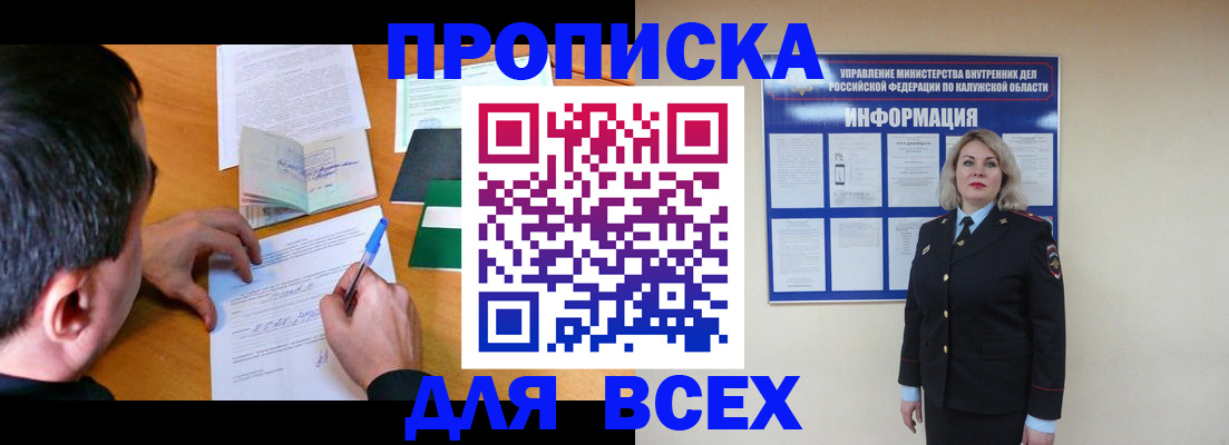 прописка в квартире в Рузаевке