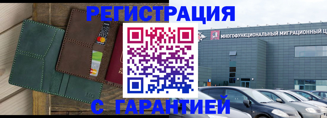 временная прописка в Рузаевке